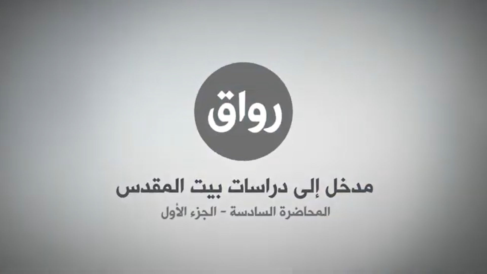 المحاضرة 6 - الجزء 1